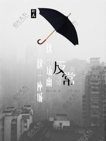 重庆雨伞秤花