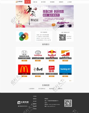 广东心域广告传媒有限公司网站设计