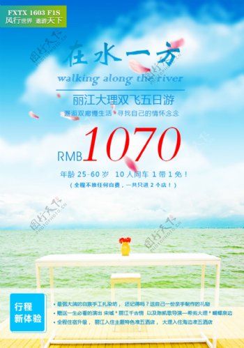 丽江大理旅游广告宣传