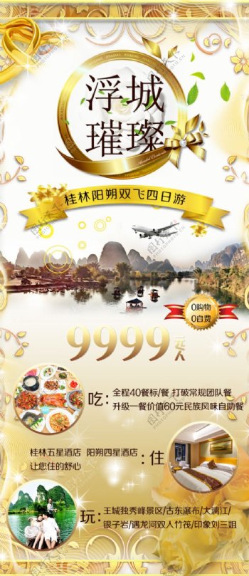 桂林阳朔旅游广告宣传
