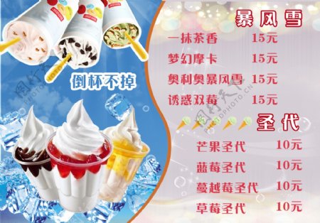 冰淇淋菜单圣代暴风雪