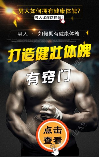 健身运动男性肌肉海报