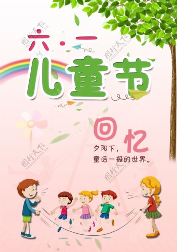 儿童节宣传海报设计素材