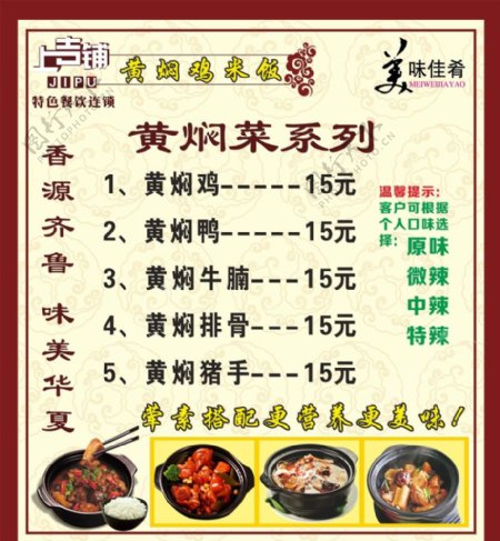 黄焖米鸡饭海报