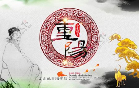 中国风水墨传统九九重阳节海报
