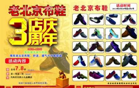 老北京布鞋3周年店庆