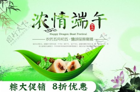 端午节粽子促销海报传单