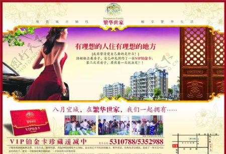 中国房产单页广告海报