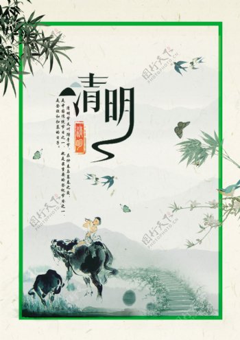 清明时节海报