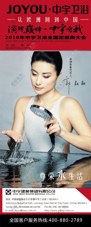 中宇建材卫浴水生活展板海报设计