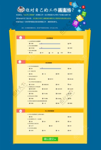 企业员工调查问卷