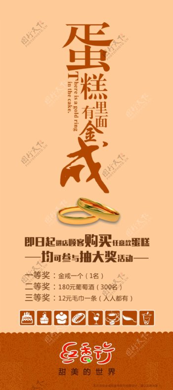 华语雅图原创设计红香行蛋糕送金戒展架
