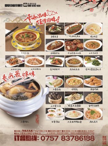 中国风川味美食海报