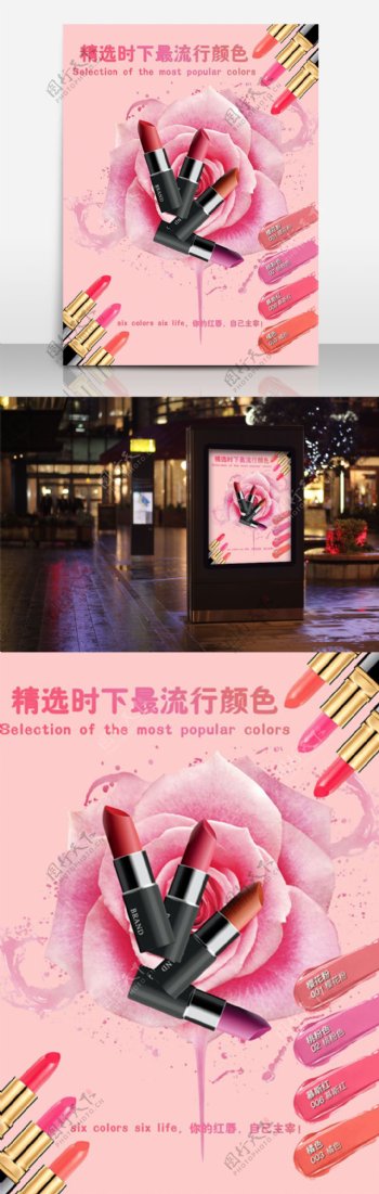 粉嫩口红美妆节宣传海报