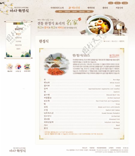 韩国风格风站设计餐饮网站二级内页