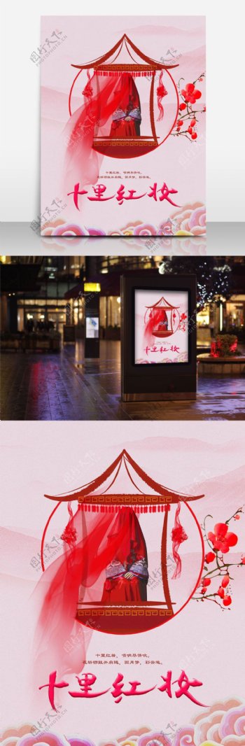 中式婚礼海报设计