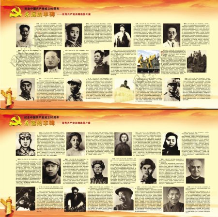 中国共产党成立90周年图片展板