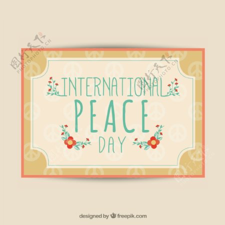 国际和平日证