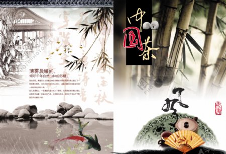 中国茶1宣传画册分层PSD