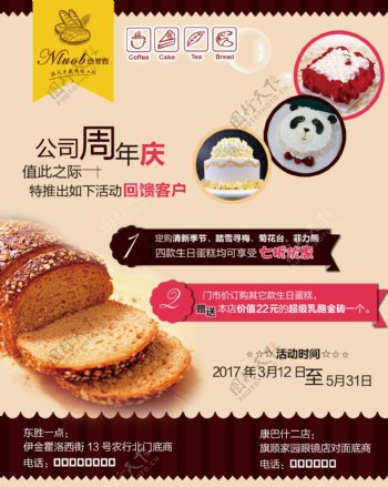 蛋糕店促销活动海报