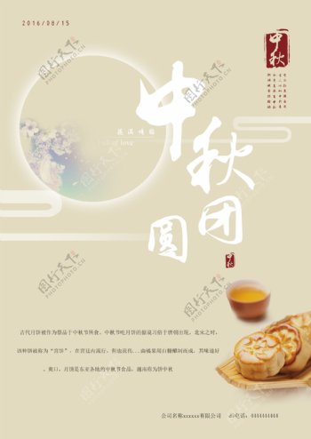 中秋节团圆素材中国风海报