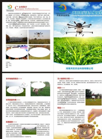 农业科技彩页