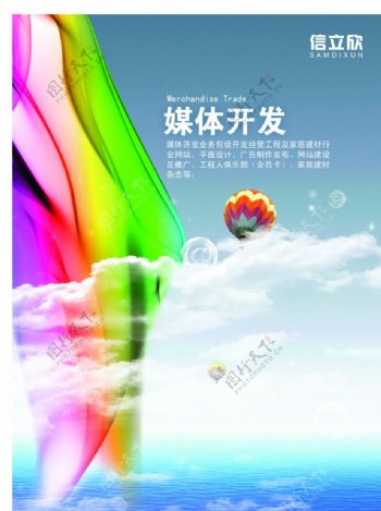 气球彩色企业文化画册海报