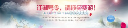江湖令牌banner网页设计