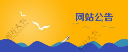 网站公告banner海洋手绘风