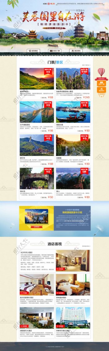 湖南旅游专题模板