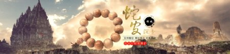 蛇皮沉香木手串手珠轮播广告banner