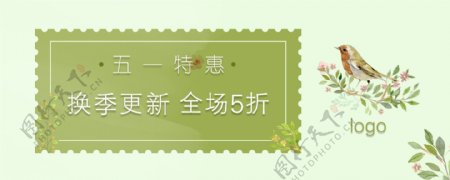 51活动清新banner