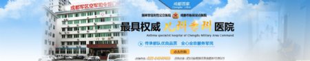 医疗空军网页首页banner