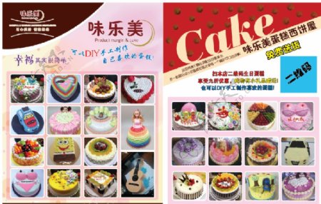 蛋糕店彩页