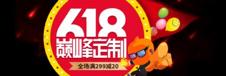 京东618巅峰定制淘宝年中大促海报banner