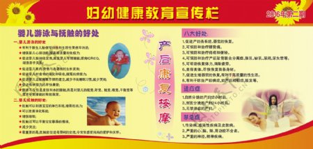 妇幼保健宣传栏