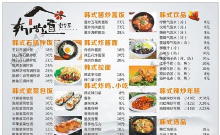 韩式清新菜单