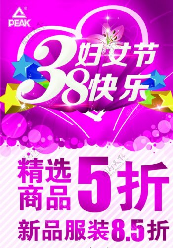 38妇女节快乐促销海报