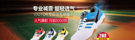 淘宝林丹羽毛球运动鞋海报