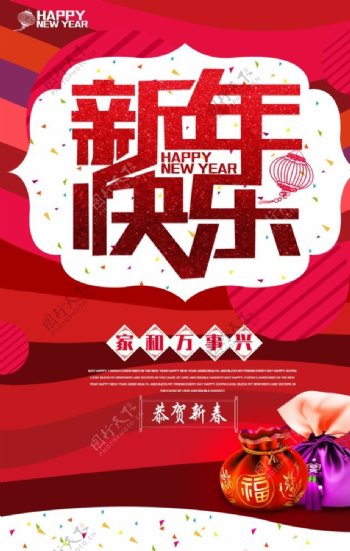 新年快乐