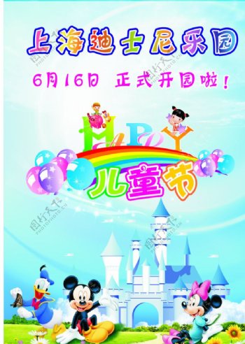 上海迪士尼乐园六一儿童节海报