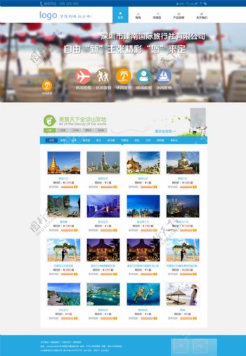 清新旅游网站