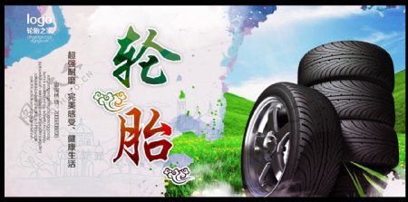 中国风轮胎广告
