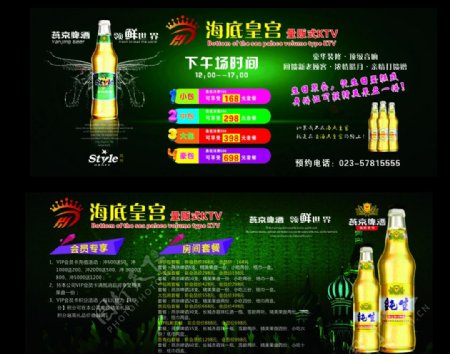 燕京啤酒海报
