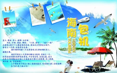 海南包机旅游宣传
