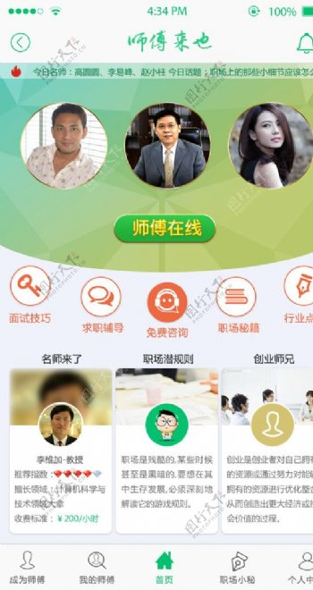 app界面设计首页名师师傅