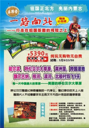 内蒙古呼伦贝尔旅游宣传海报