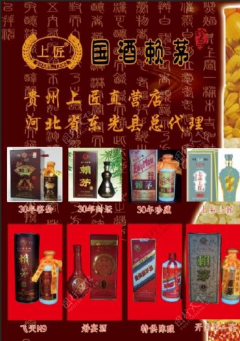 贵州茅台白酒经销商宣传彩页海报