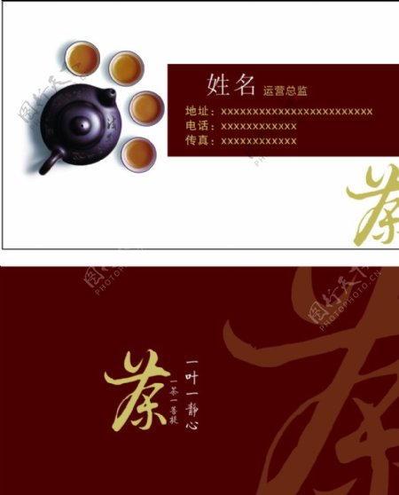 茶名片