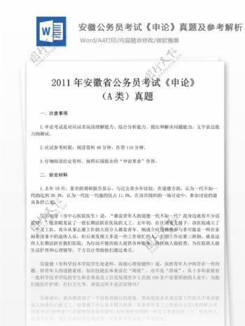 2011年安徽省公申论A类真题